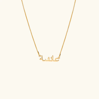 Arabic Name Necklace