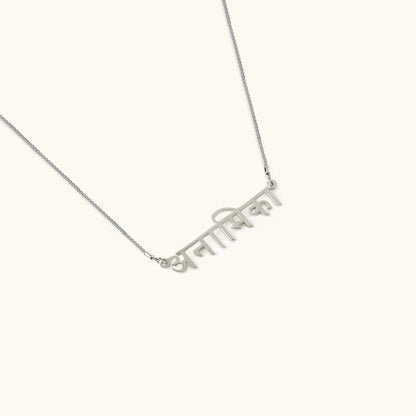 Hindi Name Necklace