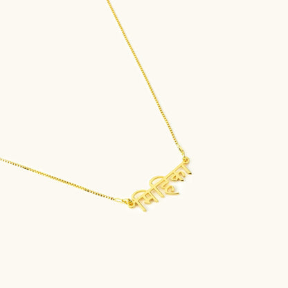 Hindi Name Necklace