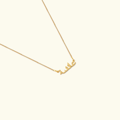 Arabic Name Necklace