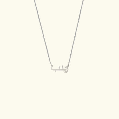 Arabic Name Necklace