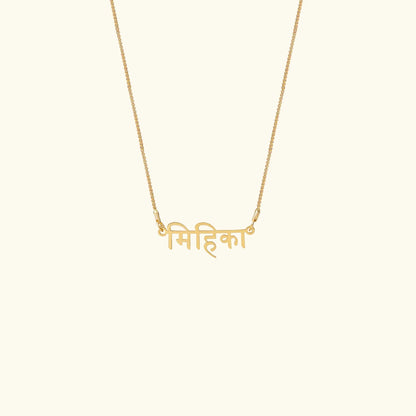 Hindi Name Necklace