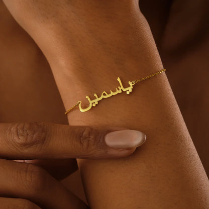 Arabic Name Bracelet , Dainty Arabic Bracelet , Women's Minimalist Everyday Jewelry, Gift for Her , Personalized Gift ,Islamic Gift